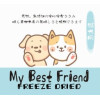 My Best Friend 脫水貓狗小食